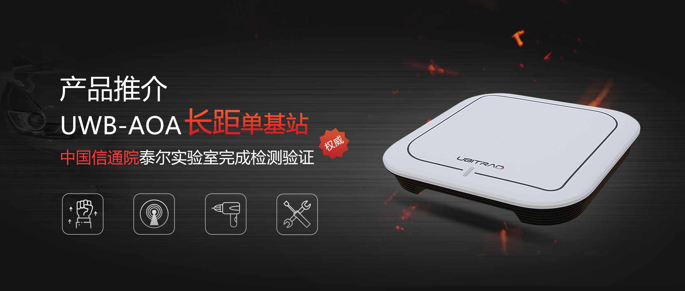 廣覆蓋！高精度！低成本！【UWB-AOA】在?；S的革新應用