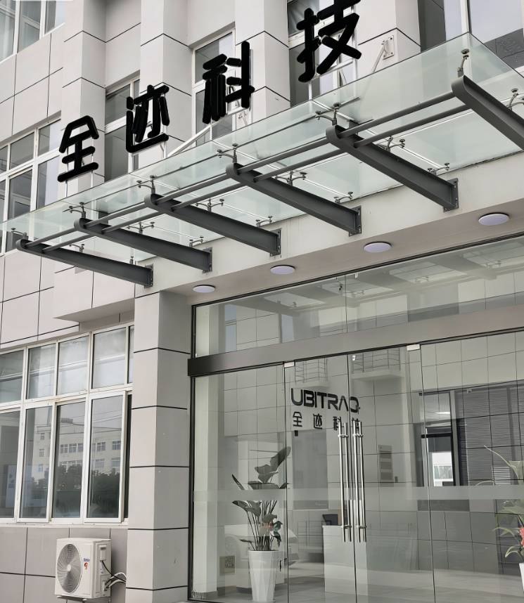 喜訊 | 全跡科技蕪湖工廠正式竣工投產