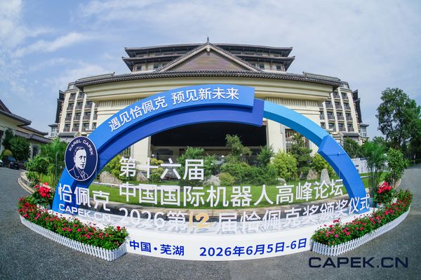 全跡科技UWB機器人跟隨系統(tǒng)獲評恰佩克創(chuàng)新產品獎